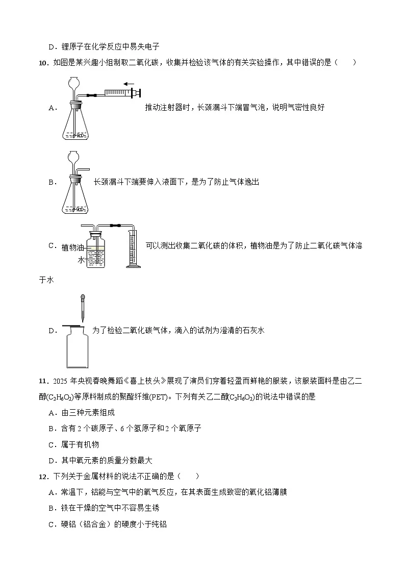 2024-2025学年下学期广东省惠州市知行学校九年级化学期中试卷第3页