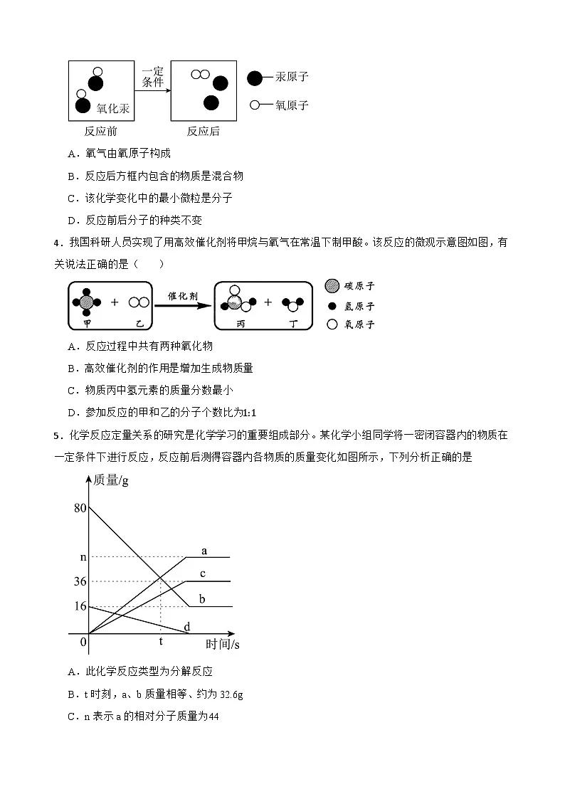 2025-2026学年上学期甘肃省武威市凉州区武威十七中联片教研九年级化学练习试卷第2页