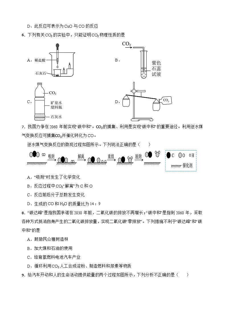 2025-2026学年上学期甘肃省武威市凉州区武威十七中联片教研九年级化学练习试卷第3页