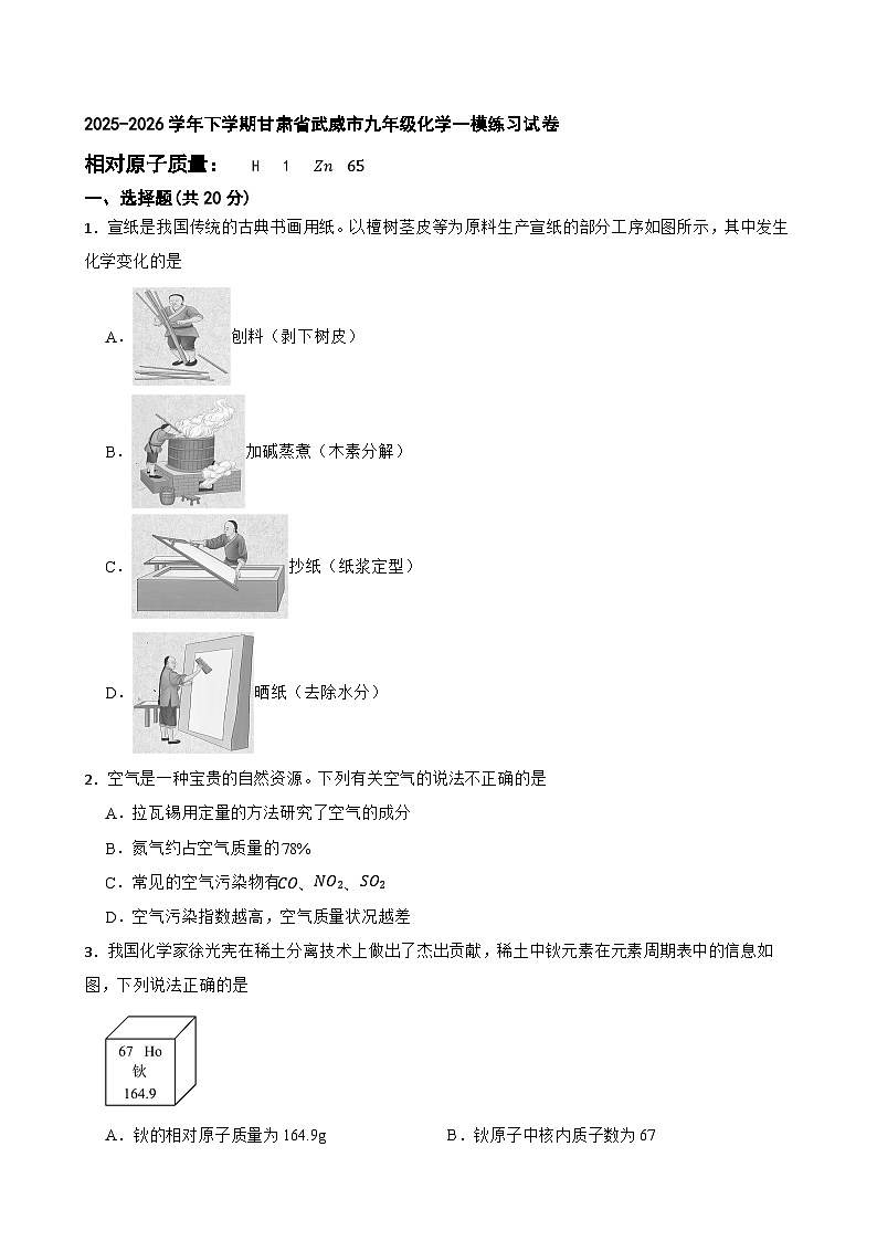 2025-2026学年下学期甘肃省武威市九年级化学一模练习试卷第1页
