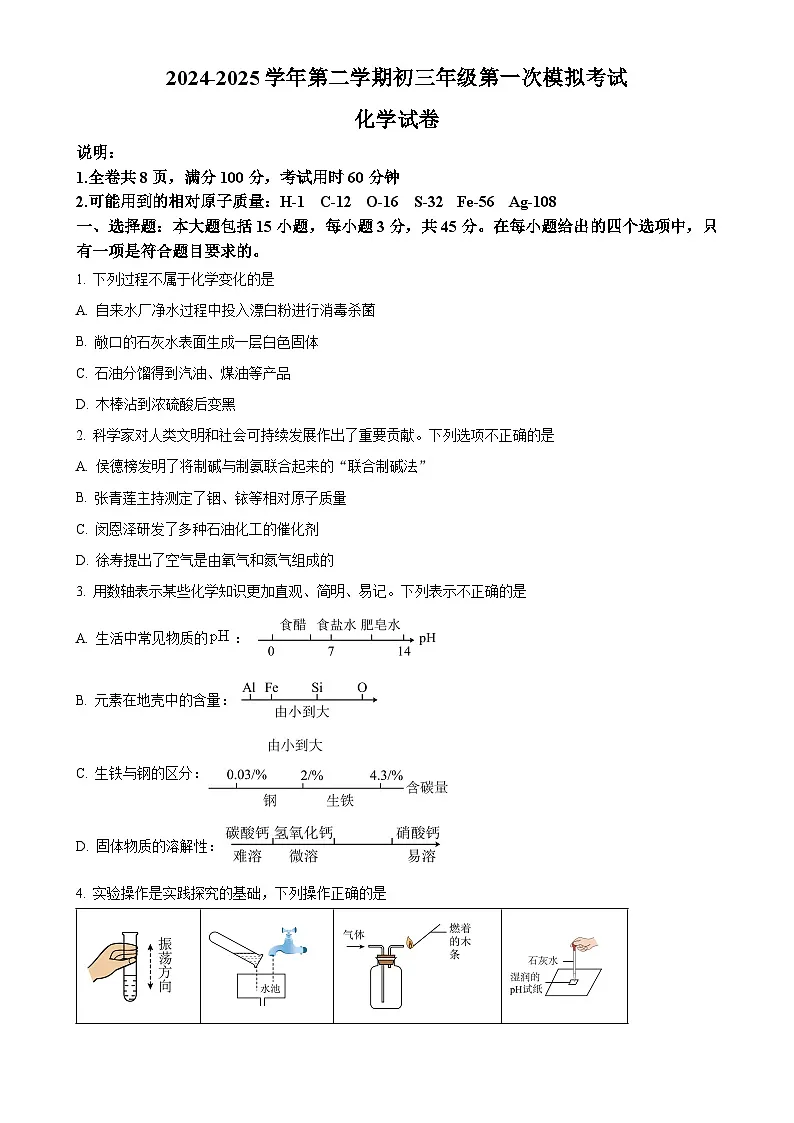 2025年广东省珠海市九洲中学中考一模化学试题-A4第1页