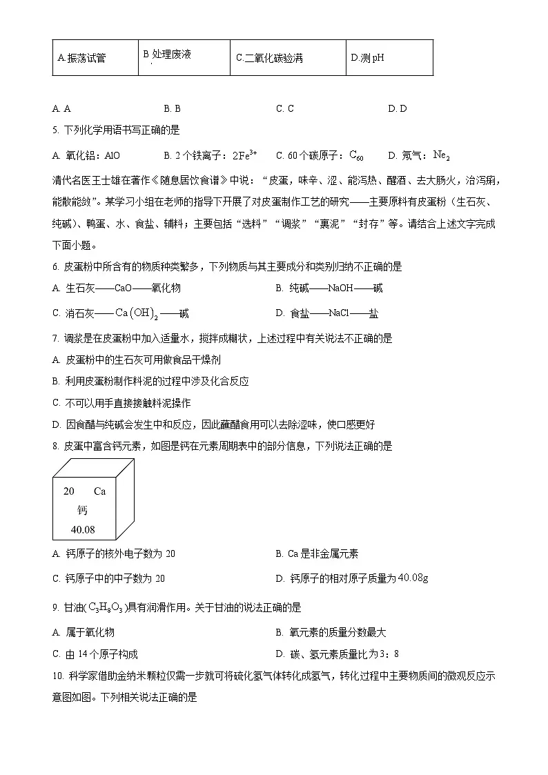 2025年广东省珠海市九洲中学中考一模化学试题-A4第2页