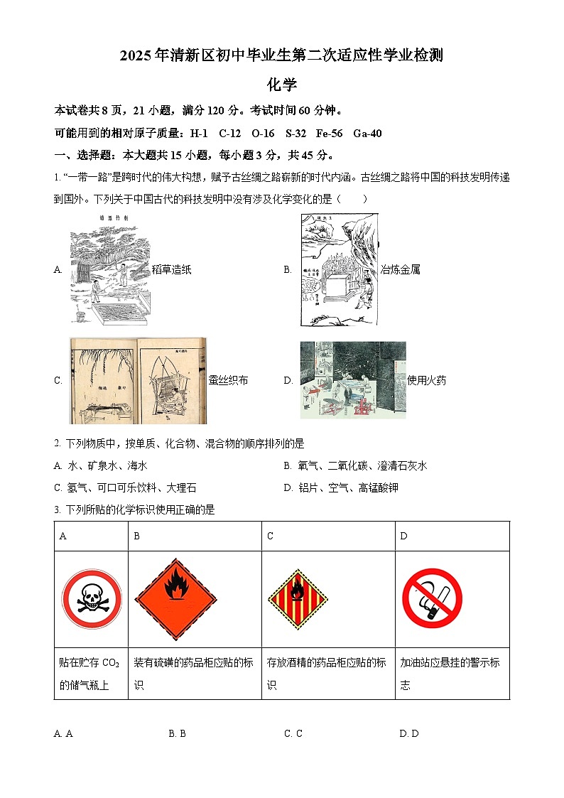2025年广东省清远市清新区中考二模化学试题-A4第1页