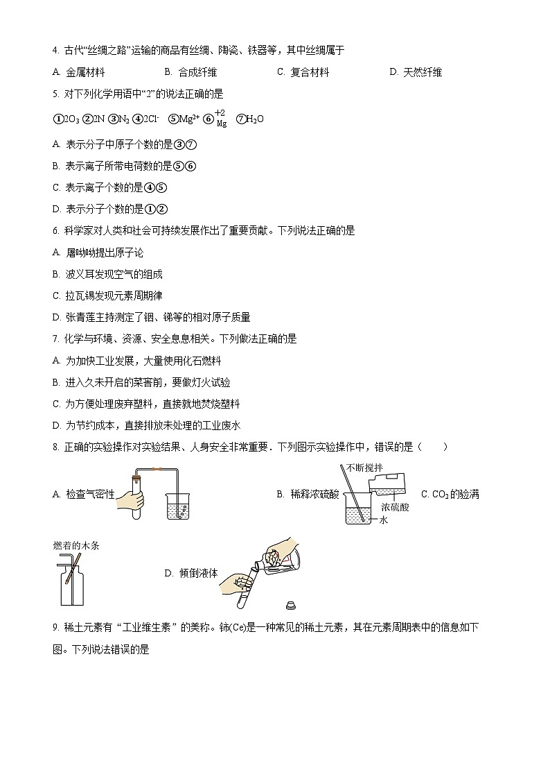 2025年广东省清远市清新区中考二模化学试题-A4第2页