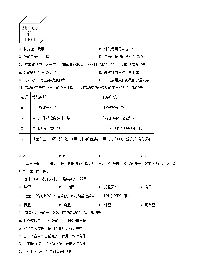 2025年广东省清远市清新区中考二模化学试题-A4第3页