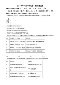 2025年广东省广州中学中考一模考前化学测试题-A4