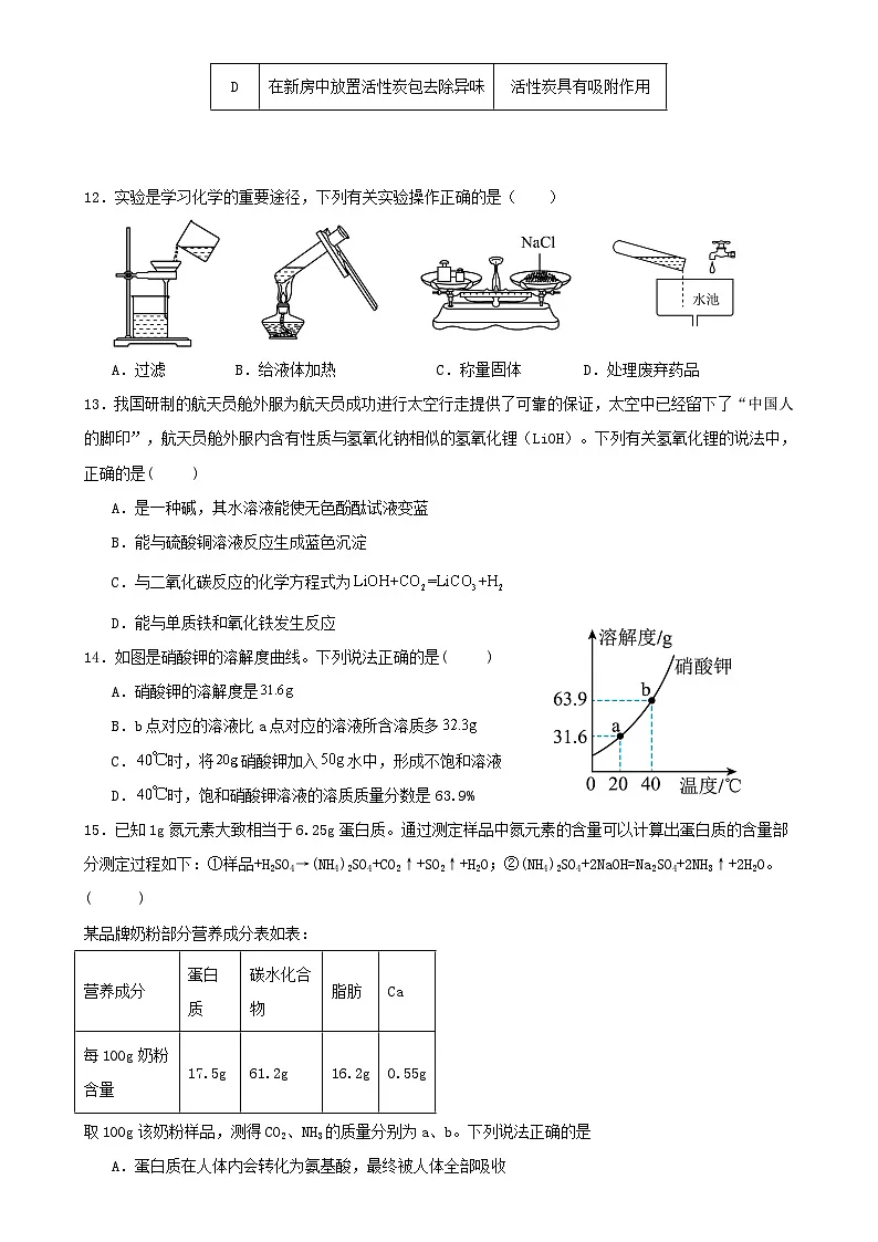 2025年广东省初中学业水平考试化学冲刺练习卷(4)-A4第3页
