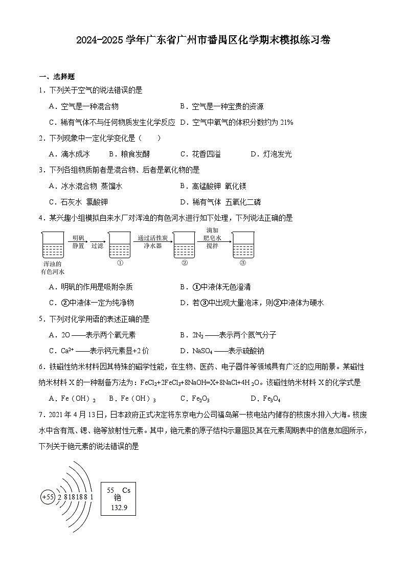 广东省广州市番禺区九年级上学期化学期末模拟练习卷-A4第1页