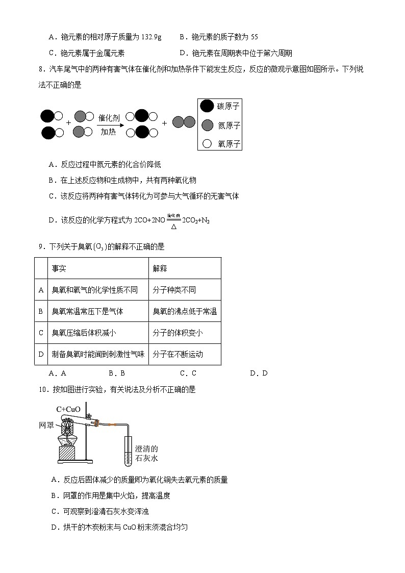 广东省广州市番禺区九年级上学期化学期末模拟练习卷-A4第2页
