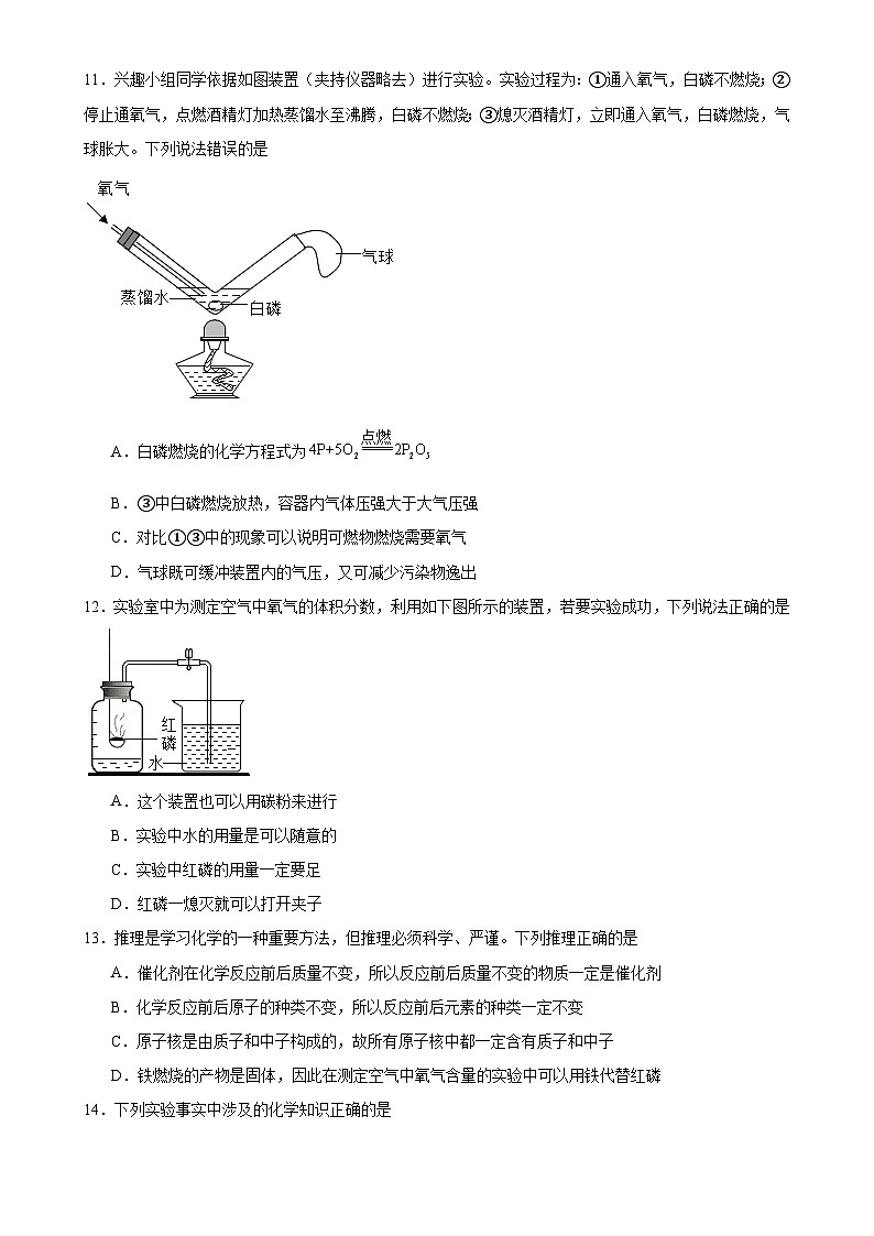 广东省广州市番禺区九年级上学期化学期末模拟练习卷-A4第3页