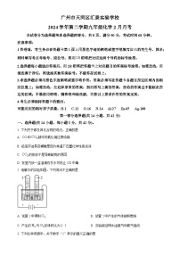 广东省广州市天河区汇景实验学校九年级下学期开学考试化学试题-A4