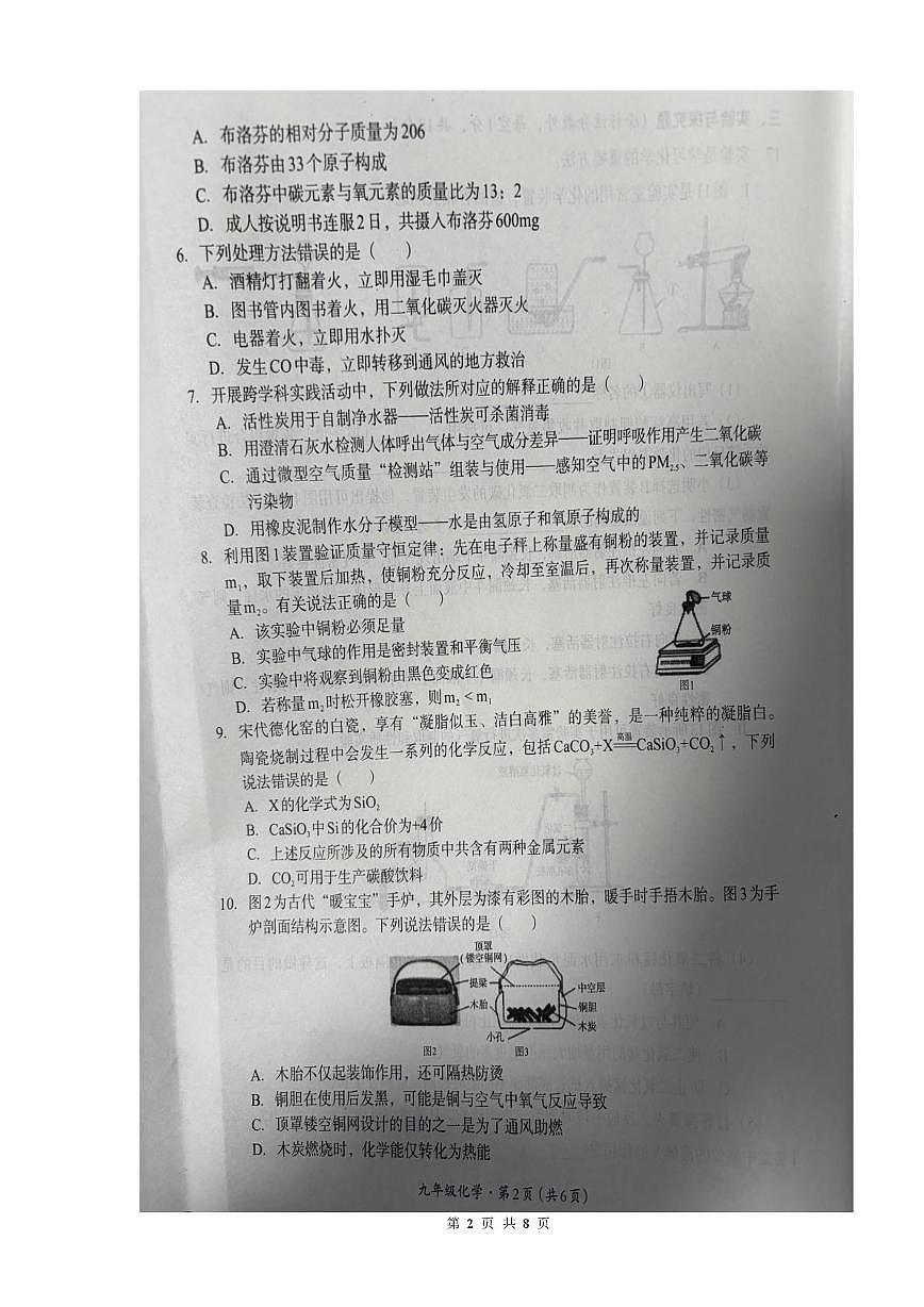 四川省巴中市平昌县2025-2026学年九年级上学期期末考试化学试卷第2页