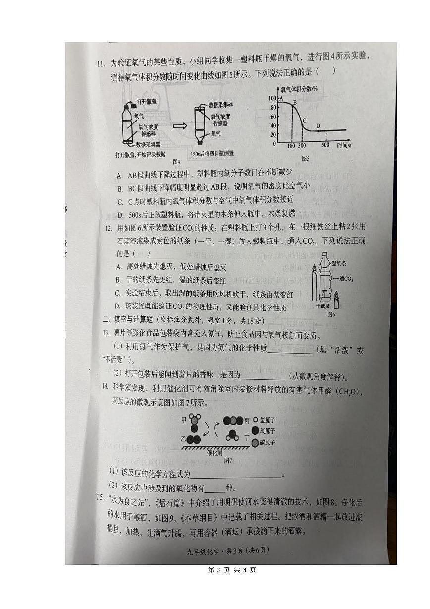 四川省巴中市平昌县2025-2026学年九年级上学期期末考试化学试卷第3页