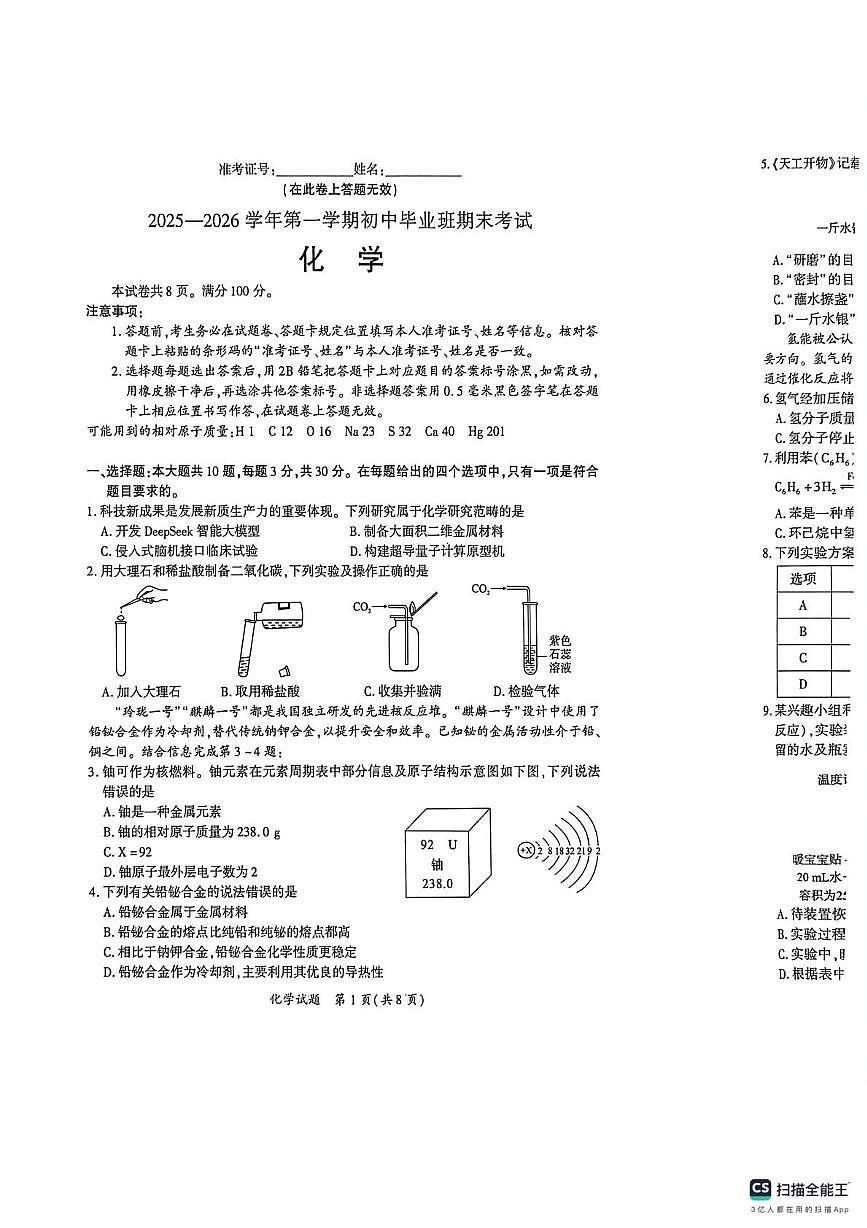 福建省厦门市2025-2026学年九年级上学期期末考试化学试卷第1页