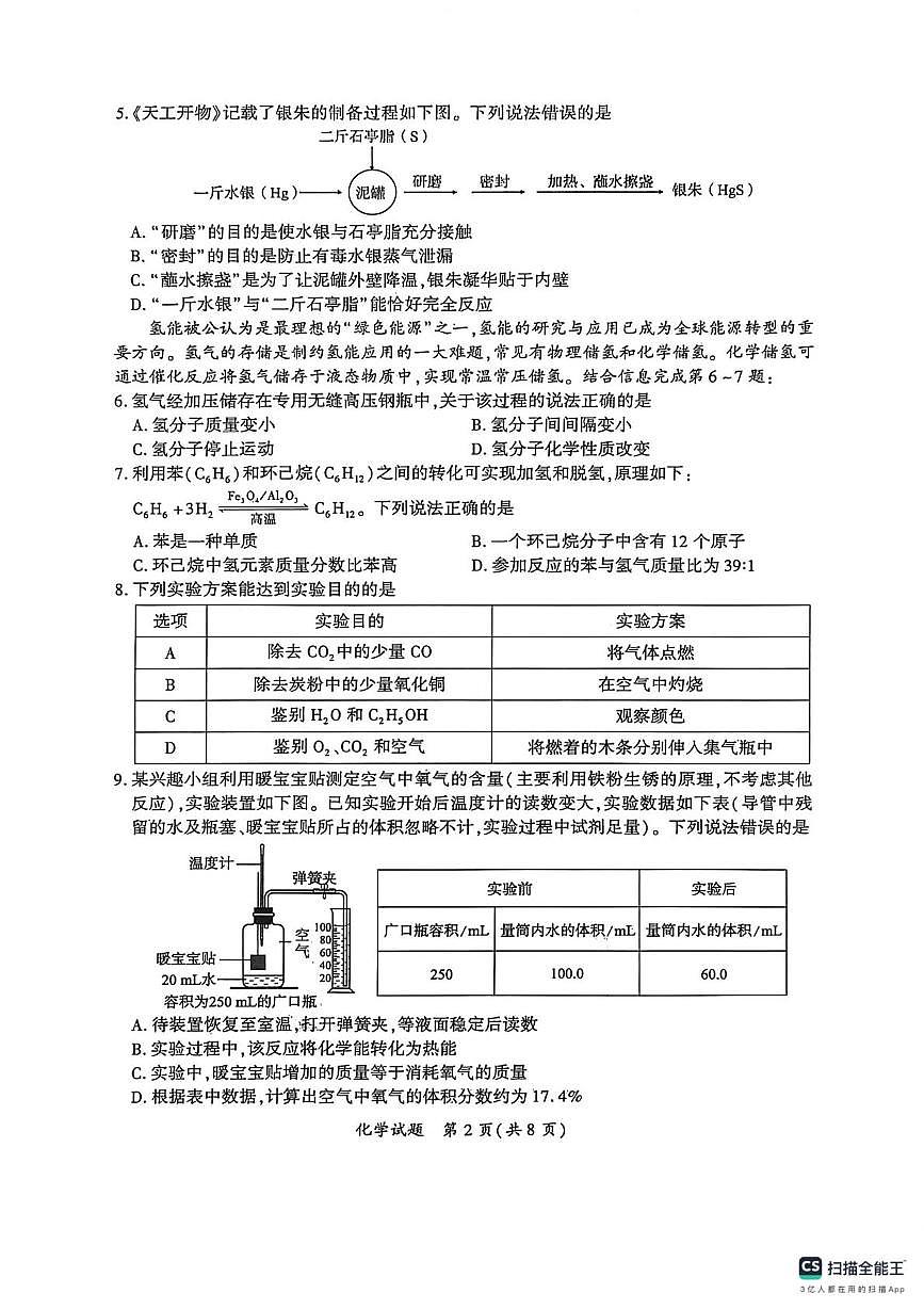 福建省厦门市2025-2026学年九年级上学期期末考试化学试卷第2页