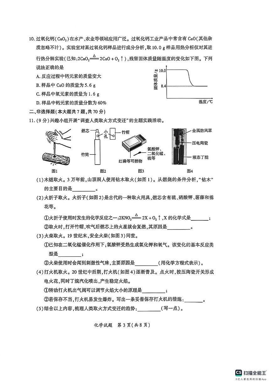 福建省厦门市2025-2026学年九年级上学期期末考试化学试卷第3页