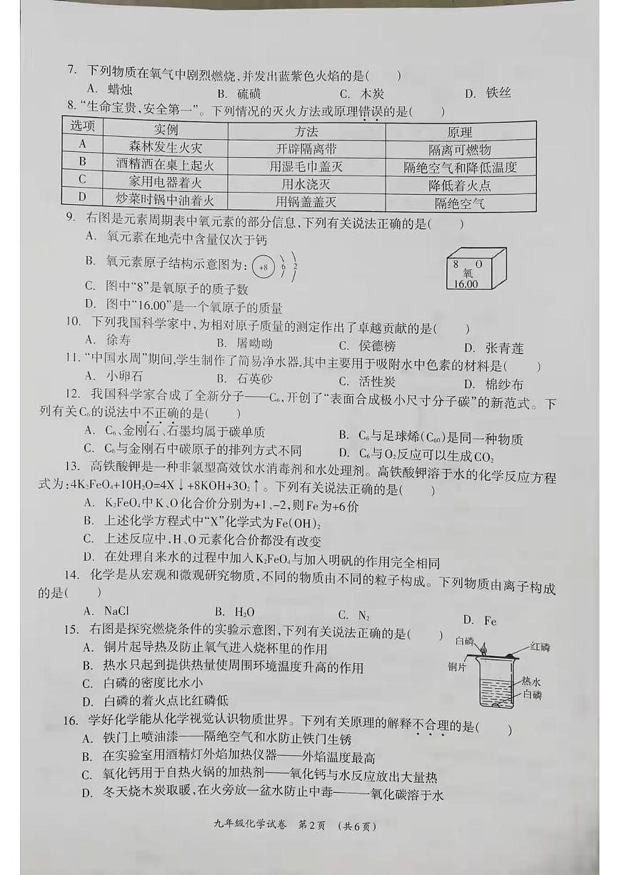 广西壮族自治区柳州市2025-2026学年九年级上学期期末质量监测化学试题第2页