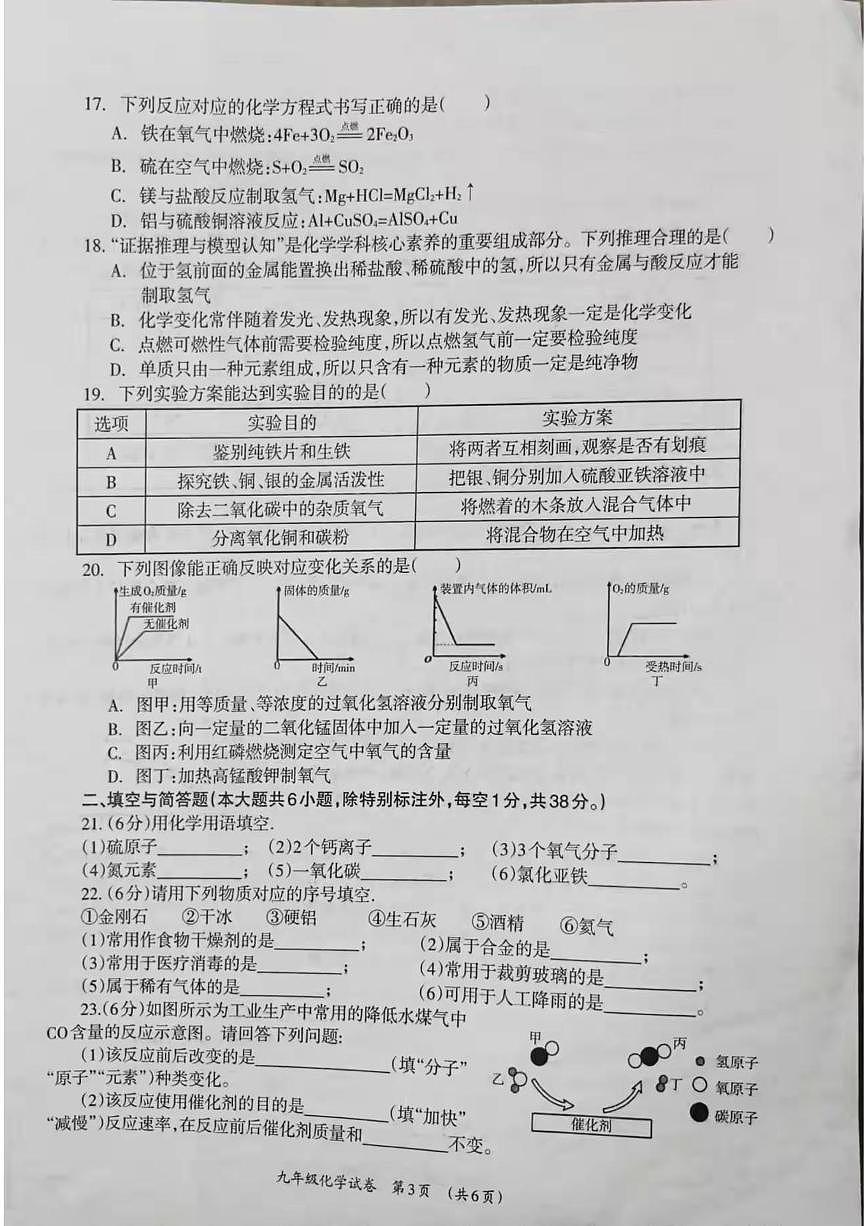 广西壮族自治区柳州市2025-2026学年九年级上学期期末质量监测化学试题第3页