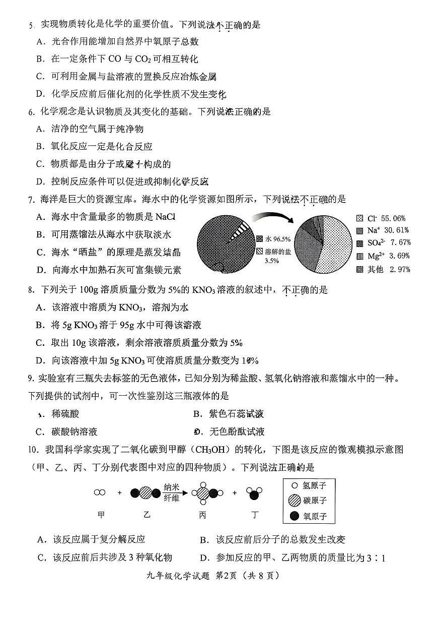 山东省济南市槐荫区2025-2026学年九年级上学期期末考试化学试题第2页