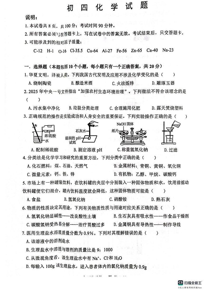 山东省烟台栖霞市2025-2026学年九年级(五四学制)上学期期末考试化学试题第1页