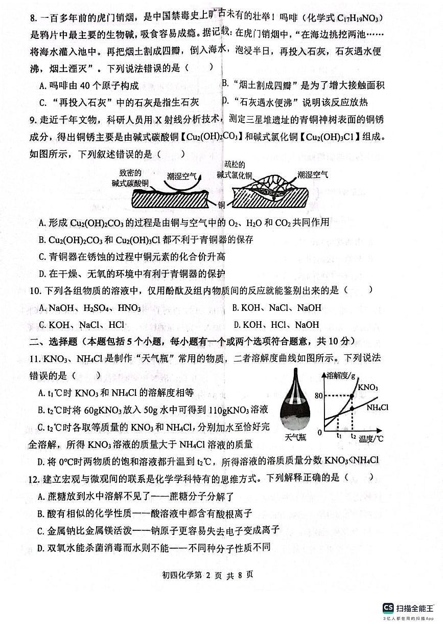 山东省烟台栖霞市2025-2026学年九年级(五四学制)上学期期末考试化学试题第2页