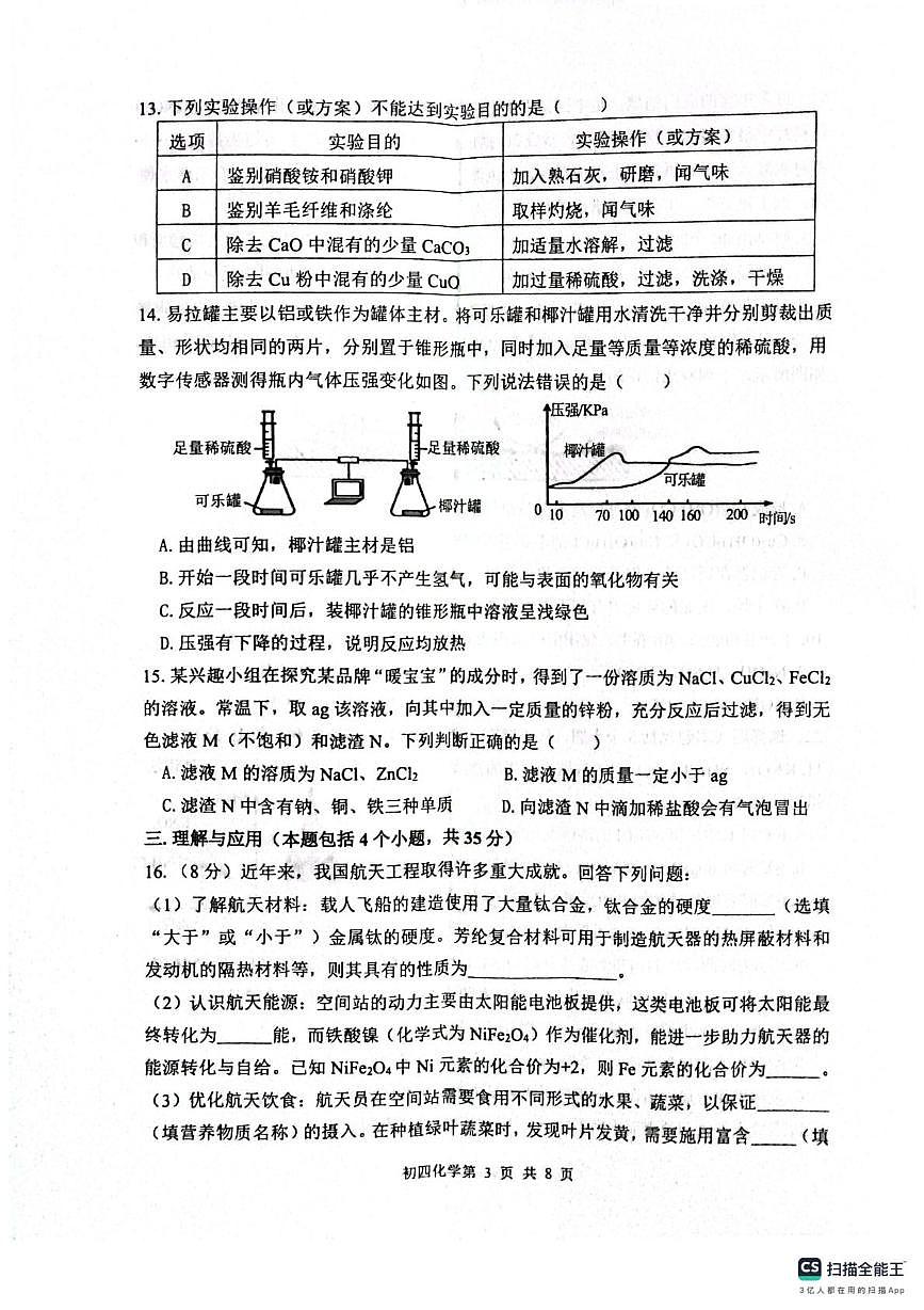 山东省烟台栖霞市2025-2026学年九年级(五四学制)上学期期末考试化学试题第3页