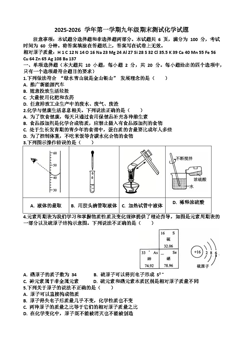 2025~2026学年济南市天桥区九年级化学第一学期期末考试试题以及答案第1页