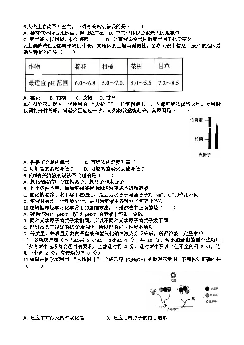 2025~2026学年济南市天桥区九年级化学第一学期期末考试试题以及答案第2页