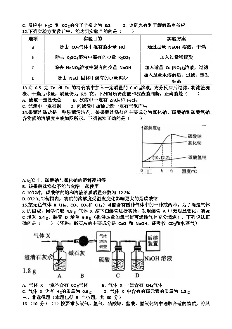 2025~2026学年济南市天桥区九年级化学第一学期期末考试试题以及答案第3页