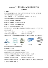 2025-2026学年四川省南充市九年级（上）期末化学试卷（含答案）