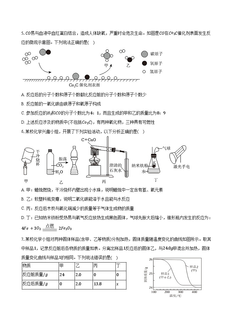 2025-2026学年四川省资阳市安岳县九年级(上)期末化学试卷(含答案)第2页