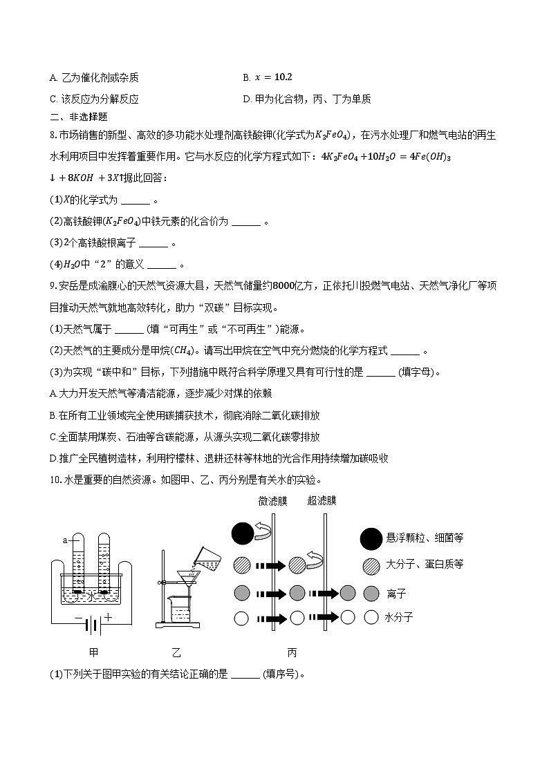 2025-2026学年四川省资阳市安岳县九年级(上)期末化学试卷(含答案)第3页