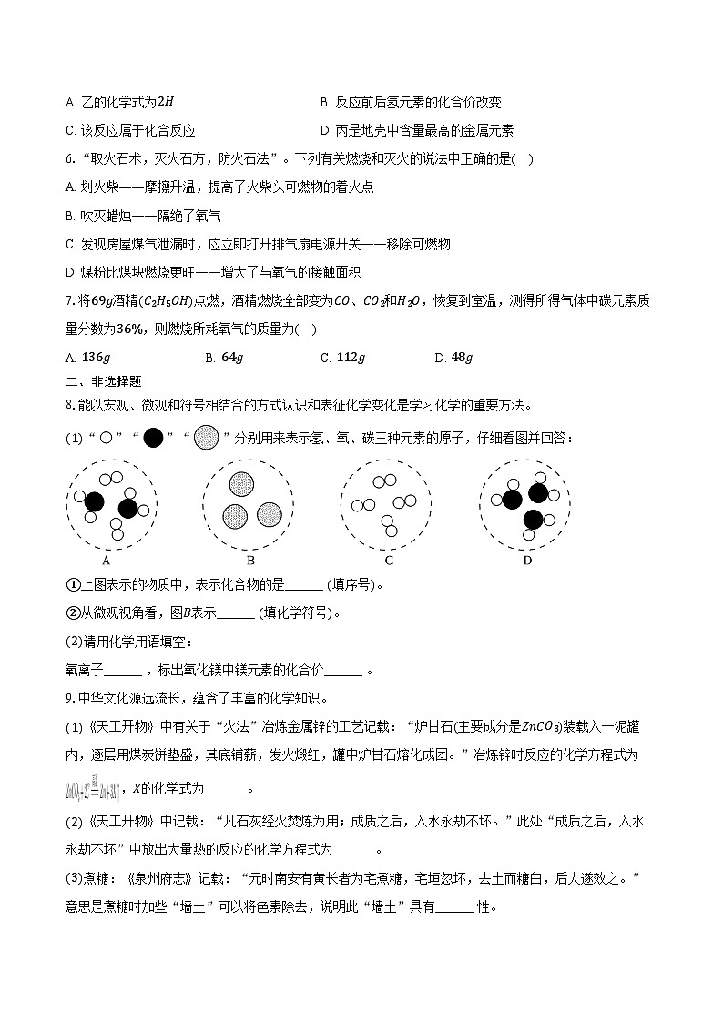 2025-2026学年四川省资阳市雁江区九年级(上)期末化学试卷(含答案)第2页