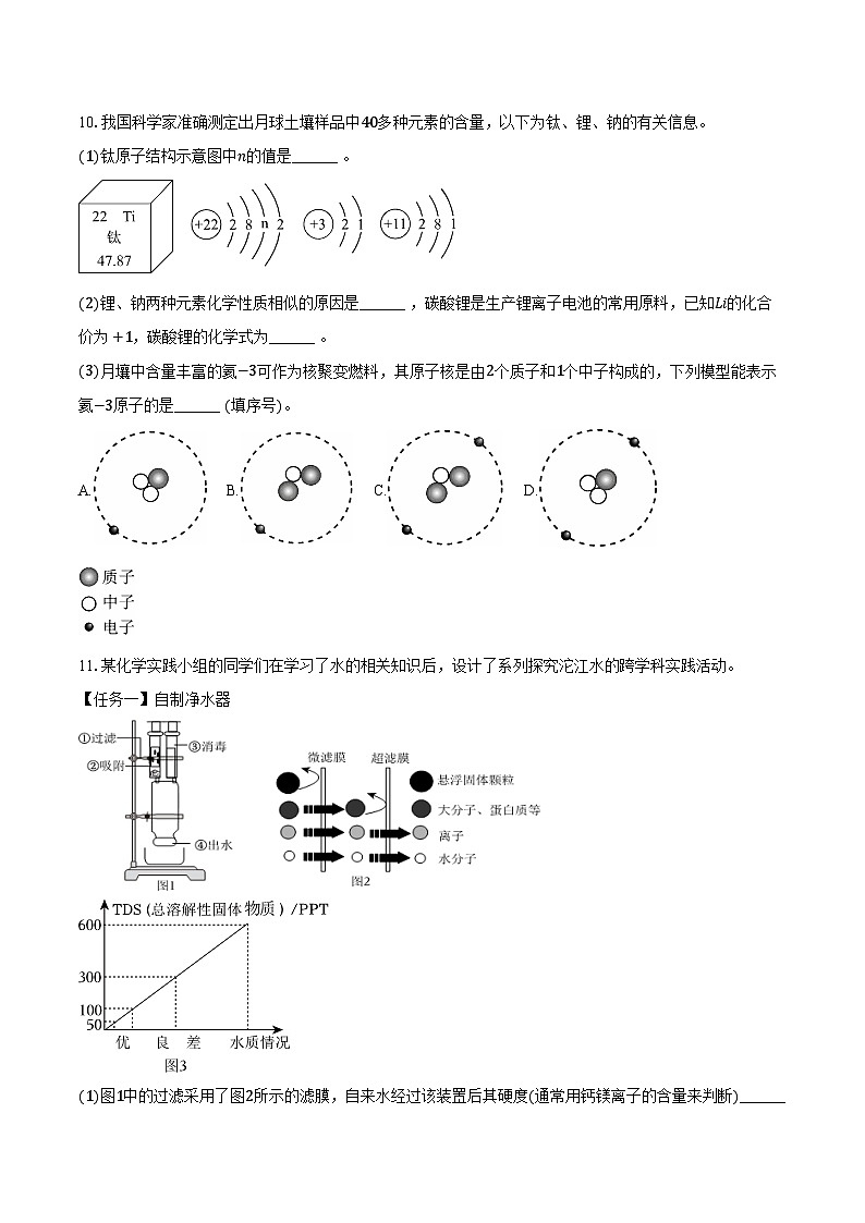 2025-2026学年四川省资阳市雁江区九年级(上)期末化学试卷(含答案)第3页