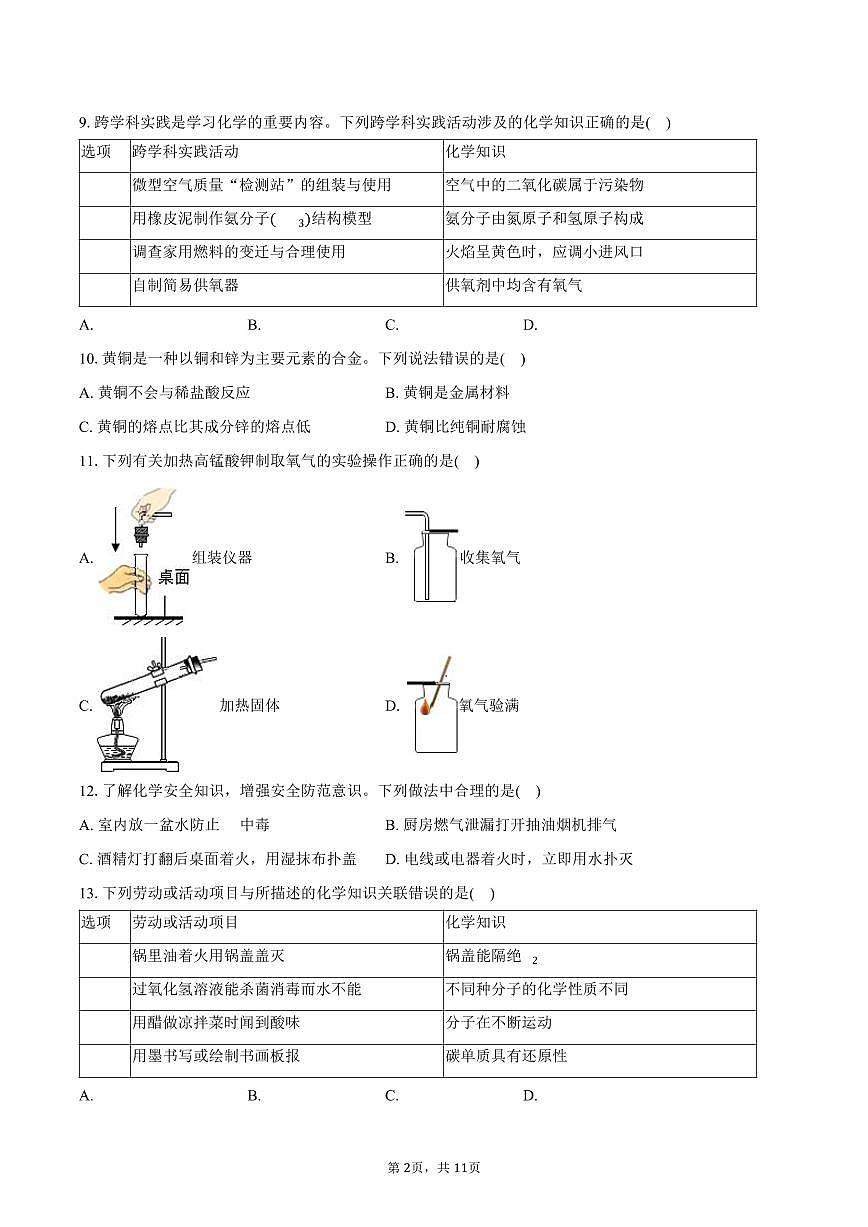 2025-2026学年广东省潮州市九年级(上)期末化学试卷(含答案)第2页