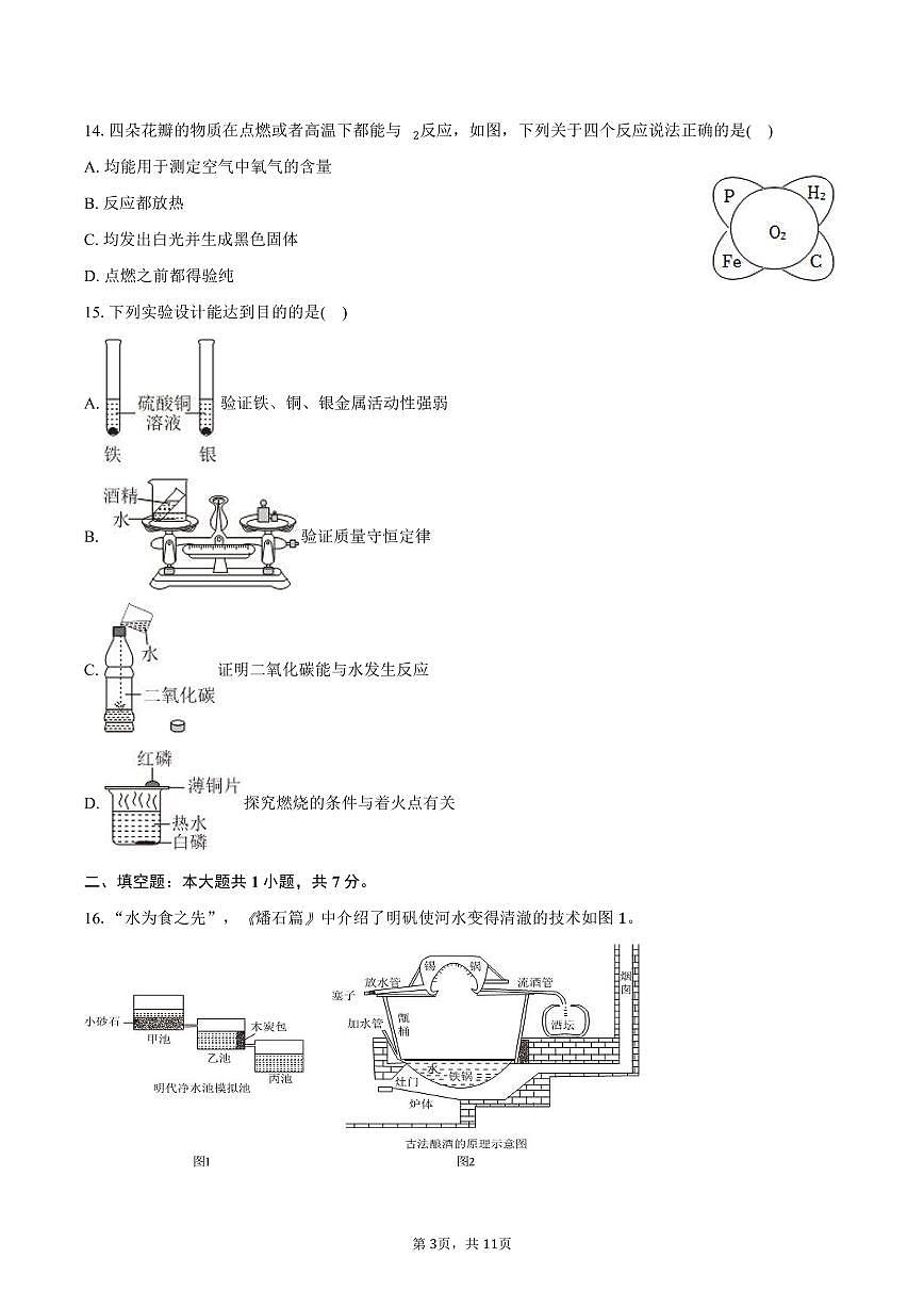 2025-2026学年广东省潮州市九年级(上)期末化学试卷(含答案)第3页