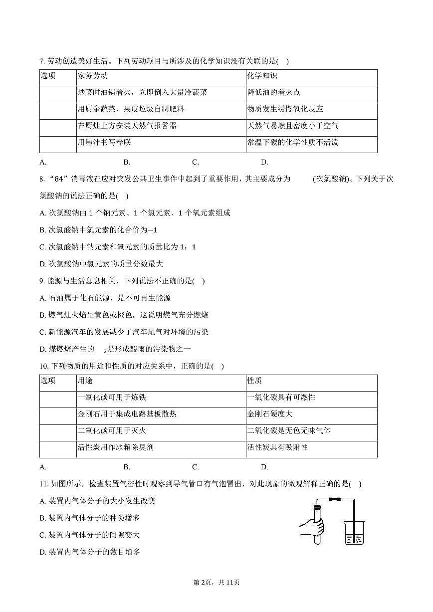 2025-2026学年广东省广州市南沙区九年级(上)期末化学试卷(含答案)第2页