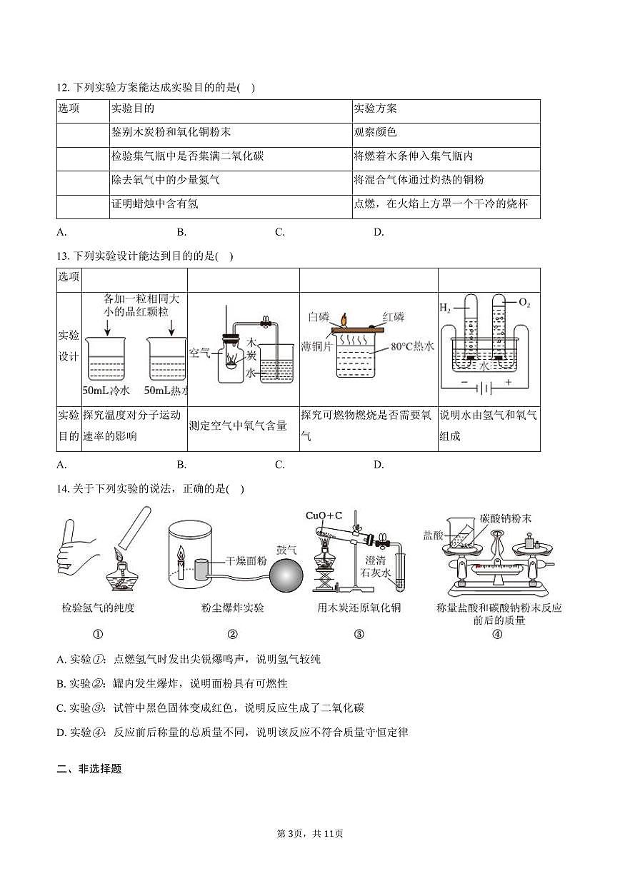 2025-2026学年广东省广州市南沙区九年级(上)期末化学试卷(含答案)第3页