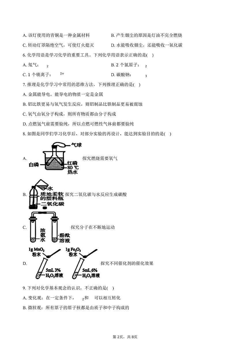 2025-2026学年河北省保定市莲池区九年级(上)期末化学试卷(含答案)第2页