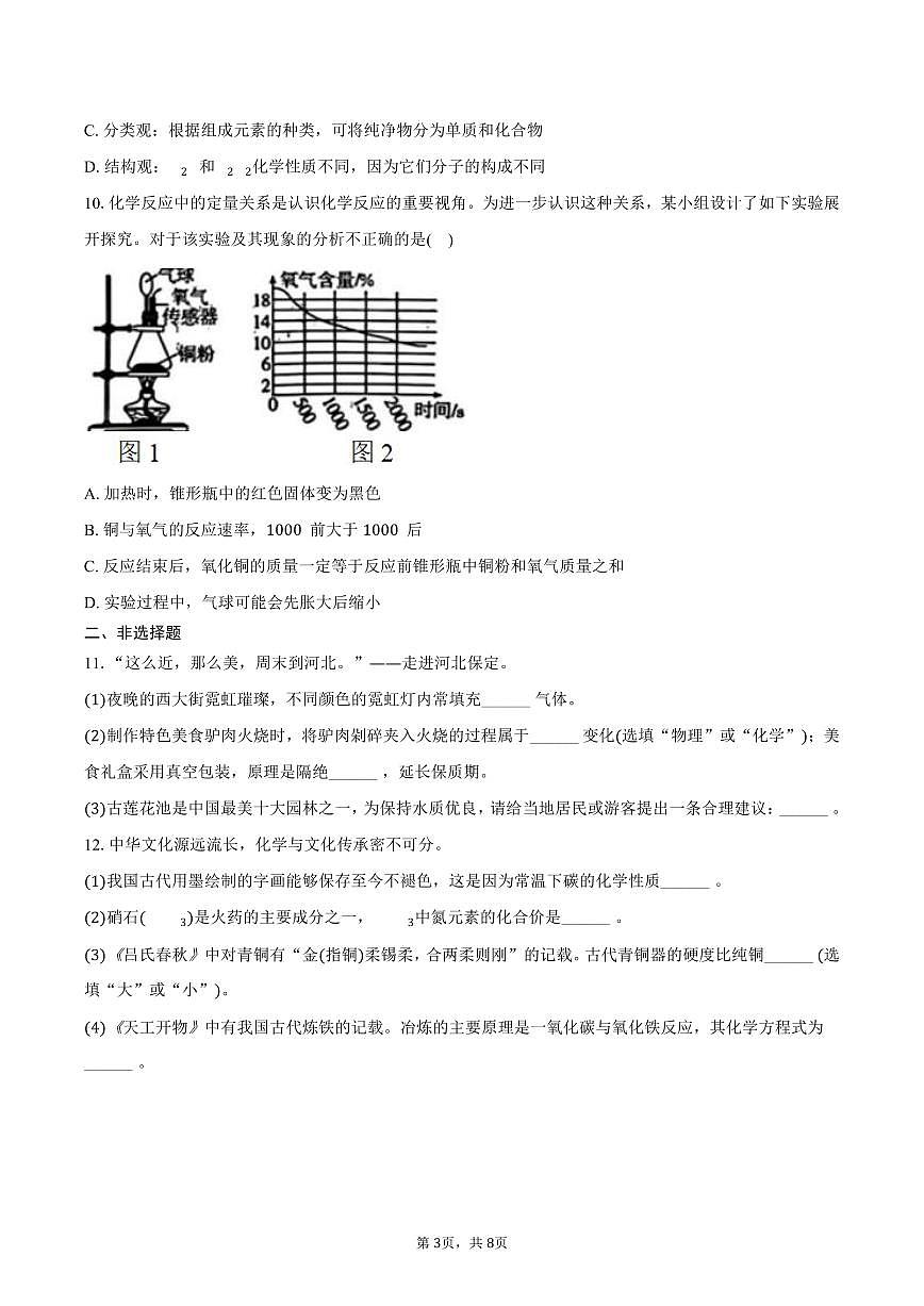 2025-2026学年河北省保定市莲池区九年级(上)期末化学试卷(含答案)第3页