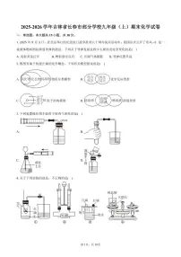 2025-2026学年吉林省长春市部分学校九年级（上）期末化学试卷（含答案）