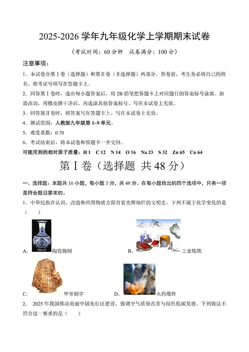 新疆维吾尔自治区乌鲁木齐市部分学校2025-2026学年九年级上学期期末化学试卷(含解析)第1页