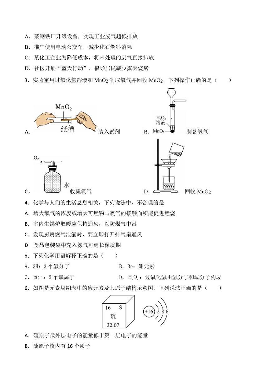新疆维吾尔自治区乌鲁木齐市部分学校2025-2026学年九年级上学期期末化学试卷(含解析)第2页