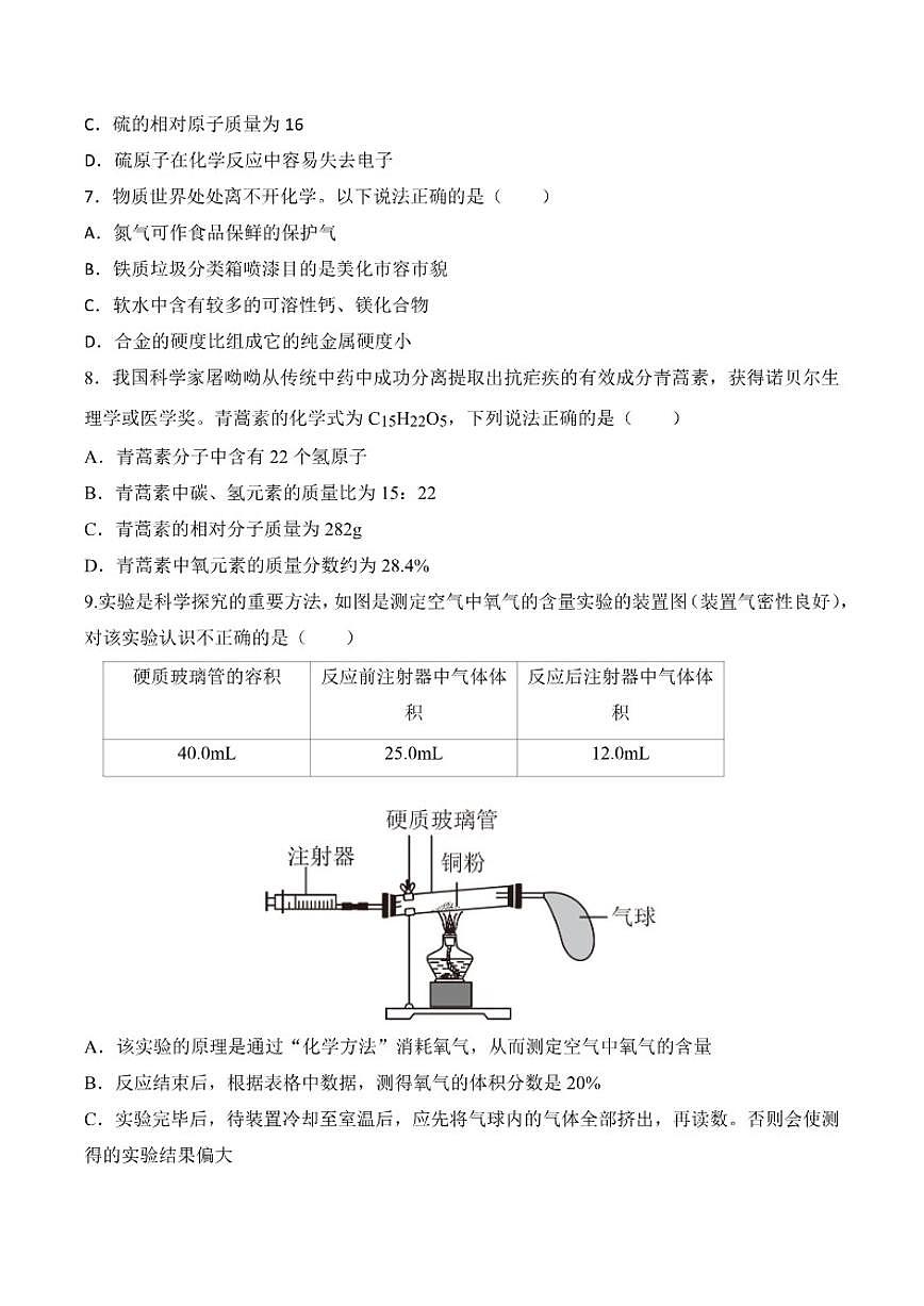 新疆维吾尔自治区乌鲁木齐市部分学校2025-2026学年九年级上学期期末化学试卷(含解析)第3页