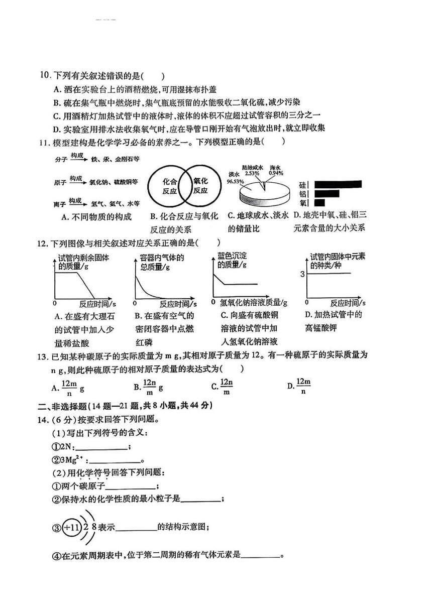 黑龙江省哈尔滨市南岗区2025-2026学年八年级上学期1月期末考试化学试题_(含答案_)第3页