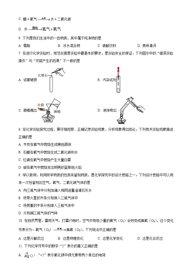 广东省潮州市湘桥区联正实验学校九年级上学期第一次月考化学试卷(原卷版)-A4第2页
