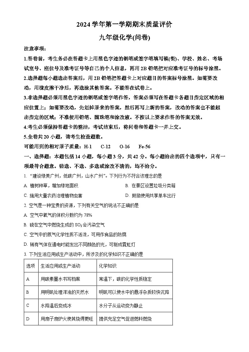 广东省广州市花都区九年级上学期期末化学试题(原卷版)-A4第1页