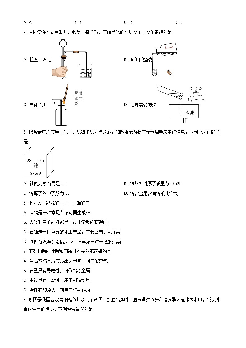 广东省广州市花都区九年级上学期期末化学试题(原卷版)-A4第2页