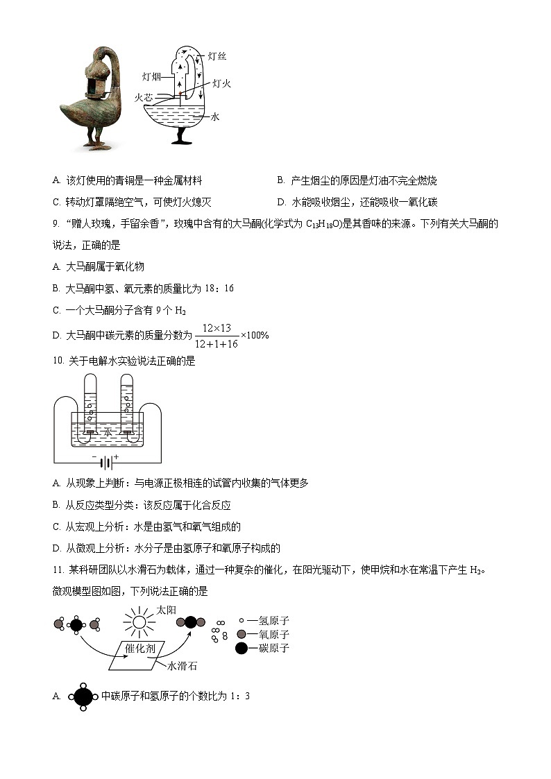 广东省广州市花都区九年级上学期期末化学试题(原卷版)-A4第3页