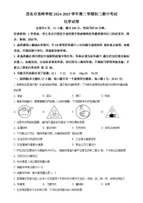 广东省茂名市龙岭学校九年级下学期期中化学试题(原卷版)-A4